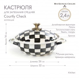 Кастрюля для запекания средняя Courtly Check 89406-40